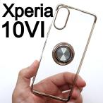 Xperia 10VI スケルトン リング スマホケース シルバー