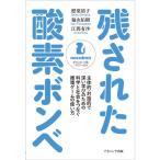 残された酸素ボンベ