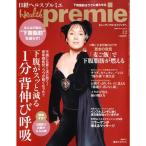 日経 Health premie (ヘルス プルミエ) 2009年 12月号 雑誌