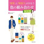 [ liking ].[...].... color. combination BOOK