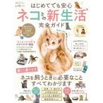  complete guide series 347 start . also safety cat .. new life complete guide (100% Mucc series )