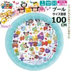 SALE!! все .... Family бассейн винил бассейн симпатичный tsumtsum Disney детский отдых Kids бассейн круглый 100cm ST безопасность безопасность Tokyo low sok 