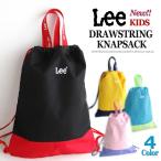 ショッピングプールバック Lee リー キッズ 巾着 ナップサック 2WAYバッグ 撥水加工 WaterProof リュック トート プール バック 体操服 お稽古 塾 サブBAG 女兼用 学校 スクール