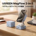 UGREEN MagFlow Qi2 25W беспроводной зарядное устройство MagSafe соответствует 2-in-1 складной быстрое зарядное устройство iPhone16 17 15 AirPods подставка 