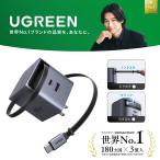 UGREEN 65W наматывать брать . тип быстрое зарядное устройство USB-C/USB-A 3 порт PD зарядное устройство [PSE/ эластичный тип модель C кабель встроенный ]GaNIII технология PD3.0 стандарт соответствует путешествие / командировка / смартфон / персональный компьютер 