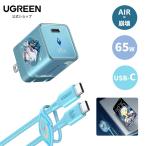 [..: Star Laile сотрудничество ]UGREEN Air 65W USB-C миниатюрный . свет ограниченная модель GaN быстрое зарядное устройство складной штекер 65W зарядное устройство &USB-C зарядка кабель комплект 