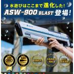 電動ウォーターガンASW-900B...