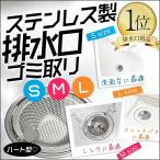 5のつく日 排水溝 ゴミ受け ステンレス ユニットバス用 ハート お風呂 カバー ネット 髪の毛 取り キャッチ 防カビ ヘアキャッチャー
