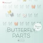 ネイルパーツ フレームバタフライパーツ 全3色 3個入 セルフネイル ワンホンネイル ジェルネイル 立体 1980円以上送料無料