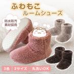 ルームシューズ 冬 スリッパ 冷え性