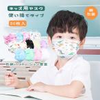ショッピングマスク 子供 【50枚 】送料無料  マスク 使い捨てマスク 子供 50枚  ウイルス 飛沫予防 カラー不織布マスク 子供用マスク 動物柄 無地 キッズプレゼント小学生 中学生