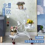 フラワースタンド 北欧 おしゃれ ラック 棚 ガーデン 園芸 植物棚 花棚 植木鉢スタンド 植木鉢台 植木鉢置き ベランダ 庭 飾り台 花収納　組立簡易図付き