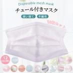 【新作】マスク 不織布 夏用 カラー 不織布マスク 50枚セットチュール 不織布 夏用 大人用使い捨て日焼け止め 秋用プリーツ 飛沫対策 花粉対策