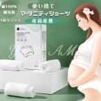 マタニティショーツ 使い捨て パンツ ショーツ 4枚組み 下着 インナー マタニティ 産前 産後 妊婦 妊婦用 衛生的 介護 出張 綿100% 病院