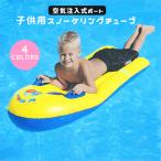 浮き輪 スノーケリングボート シュノーケリング フロート キッズ こども 水上 ボート フロート プール 海水浴 ウォーター ウォーターハンモック