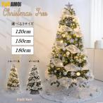 クリスマスツリー ツリー ファイバーヌードツリー フールセットの飾り ２タイプ 高級LED イルミネーション180cm/210cm おしゃれ シンプル
