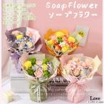 ソープフラワー 花束 バラ 母の日 プレゼントソープフラワーギフト おしゃれ プレゼント バラ アレンジメント 花束 ブーケ 花 カーネーション