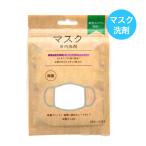 マスク専用洗剤 洗えるマスク対応 除菌 抗菌 植物由来成分配合 ウイルス対応 殺菌 洗剤 20枚入り 汚れ対応 小型 便利 携帯 旅行 アウドドア