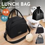 ショッピング保冷バッグ 【NEWタイプ登場】ランチバッグ 保冷バッグ 保温バッグ 保冷ランチバッグ 保冷ランチバッグ クーラーバッグ 一人用 保冷 保温 お弁当 お弁当袋