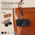 【新商品】メガネケース 眼鏡ケース 本革メガネケース 本革 ストラップ付き サングラスケース 吊り下げ携帯用 メガネ 眼鏡収納 眼鏡入れ バッグ装着可