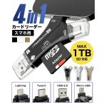 SDカードリーダー iPhone Android スマホ データ転送 データバックアップ 4in1 USB USBメモリ 写真 保存 データ マルチカードリーダー 日本語取説付