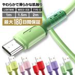 充電ケーブル iPhone ケーブル 充電 ライトニングケーブル Micro-USB TypeC タイプC 1.5m 急速充電 断線しにくい  強化素材 充電器 コード