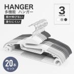 ショッピングハンガー ハンガー 洗濯ハンガー 収納ハンガー 多機能 軽量 パイプ 360度回転フック 収納 ベランダ 型崩れ防止 肩でない 滑らない そのまま収納 薄い 丈夫 10本 20本 30本