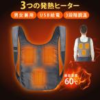 ホットベスト 蓄熱 USB充電ベスト寒暖差 隠し 防寒着 ジャケット 電熱ベスト 超軽量  ヒーターベスト インナーベスト 作業着 電熱ウェア 防寒ベスト 男女兼用