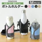 水筒カバー 肩掛け ショルダー 子供 大人 350ml 500ml 600ml 保冷 保温 キッズ 水筒ケース ボトルホルダー 水筒ホルダー ドリンクホルダー キャンプ 学校 遠足