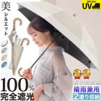 日傘 晴雨兼用 2通り収納 U型持ち手 折りたたみ 遮光100% UPF50+ 紫外線カット UVカット レディース 8本骨 折りたたみ傘 折り折畳日傘 傘 竹素材ハンドル 熱中症