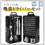 精密ドライバー セット 特殊ドライバー iPhone DIY 工具 プラス マイナス トルクス メガネドライバー 修理