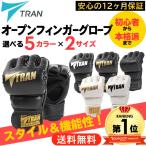 オープンフィンガーグローブ トレーニング グローブ パンチンググローブ  TRAN 総合 格闘技 フィットネス ボクシング グローブ キック ボクシング ジム