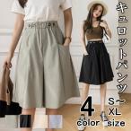キュロットパンツ ショートパンツ レディース ウェストゴム ガウチョパンツ スカーチョ ハーフパンツ キュロットスカート ショート丈 ゆったりAライン