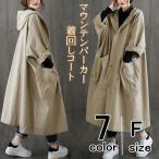 コートレディースマウンテンパーカー...