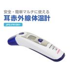 JUMPER ちゃいなび 耳赤外線体温計 ブルー JPD-FR100+