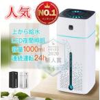 ショッピング除湿器 加湿器 次亜塩素酸水 アロオイル対応 除菌 お手入れ簡単 大容量 超音波式 卓上 静音 寝室 オフィス