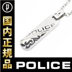 Yahoo! Yahoo!ショッピング(ヤフー ショッピング)国内正規品 ポリス ネックレス  DUALITY  24645PSB01 プレート ペンダントPOLICE ブラック シルバー　 ステンレス