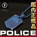 Yahoo! Yahoo!ショッピング(ヤフー ショッピング)国内正規品 ポリス POLICE ネックレス PROWLER 25607PSEBL ブルー スカル ドクロ プレート モチーフ ペンダント ステンレス