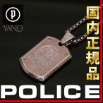 Yahoo! Yahoo!ショッピング(ヤフー ショッピング)国内正規品 ポリス POLICE ネックレス PROWLER 25607PSEBR ブラウン スカル ドクロ プレート モチーフ ペンダント ステンレス