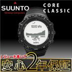 安心2年保証 スント SUUNTO CORE Classic コア Regular Black  SS014809000 レギュラーブラック アウトドアウォッチ p10s