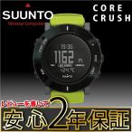 安心2年保証 スント SUUNTO CORE CRUSH コア Lime  SS020693000 ライムクラッシュ アウトドアウォッチ