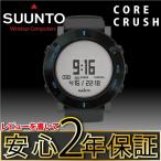 安心2年保証 スント SUUNTO CORE CRUSH コア Graphite  SS021372000 グラファイトクラッシュ アウトドアウォッチ
