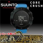 安心2年保証 スント SUUNTO CORE CRUSH コア Blue  SS021373000 ブルークラッシュ アウトドアウォッチ