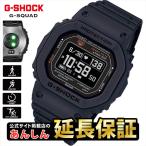 カシオ Gショック DW-H5600-1JR G-SQUAD ハ