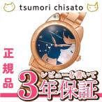 ツモリチサト tsumori chisato  NTAV701 ドリーミーガール  Dreamy Girl 10周年記念モデル 300個限定     送料無料