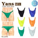 ビキニブリーフ 水着光沢生地 ハイレグ ノーシーム はぎ無し ユニセックス