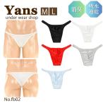  мужской бикини Brief Brazil cut яркий 2WAY ткань мужчина нижнее белье 