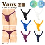  мужской T-back высокий ноги цельный разрезание tricot 2WAY ткань мужчина нижнее белье 