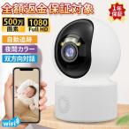 防犯カメラ 監視カメラ 屋外 家庭用 500万画素 双方向対話 ペットカメラ 見守りカメラ 工事不要 wifi SD ネットワークカメラ 屋内 SD録画 2025新品
