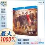 日本語字幕あり 韓国ドラマ「九尾狐伝1938」シリーズ2 (2023)  Blu-ray 全話収録 ラブロマンス ファンタジー